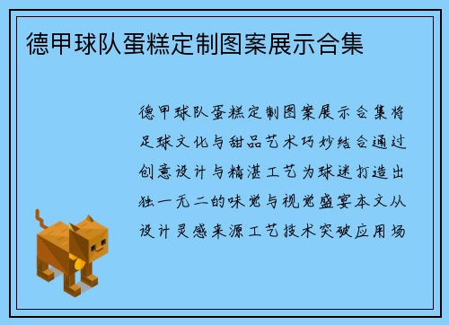 德甲球队蛋糕定制图案展示合集