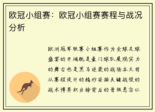 欧冠小组赛：欧冠小组赛赛程与战况分析