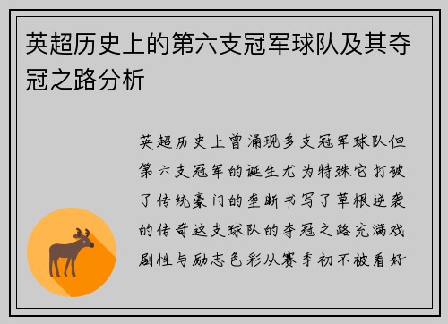 英超历史上的第六支冠军球队及其夺冠之路分析
