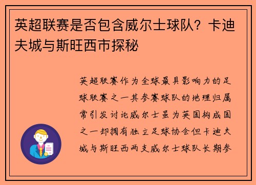 英超联赛是否包含威尔士球队?卡迪夫城与斯旺西市探秘