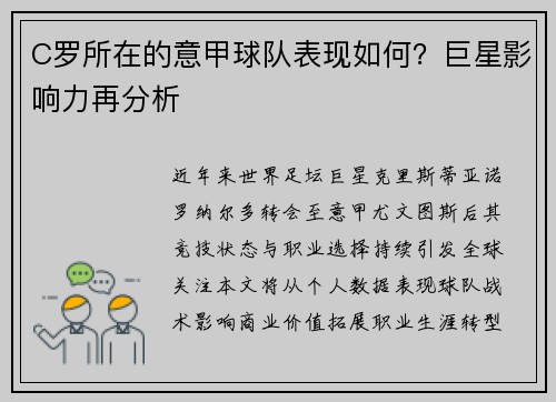 C罗所在的意甲球队表现如何？巨星影响力再分析